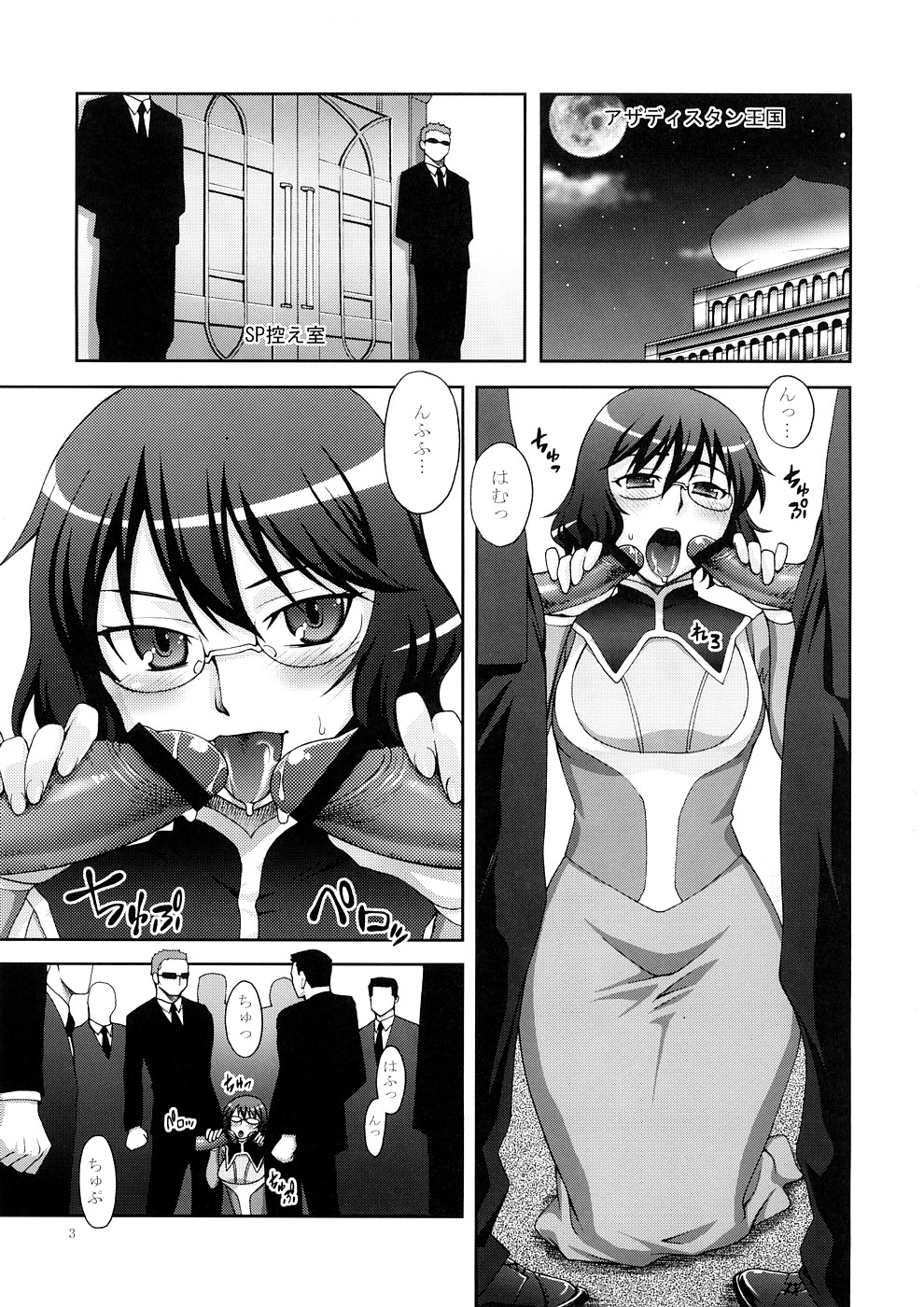 (SC39) [KABAYAKIYA (Unagimaru)] GLASSES (Mobile Suit Gundam 00) page 2 full