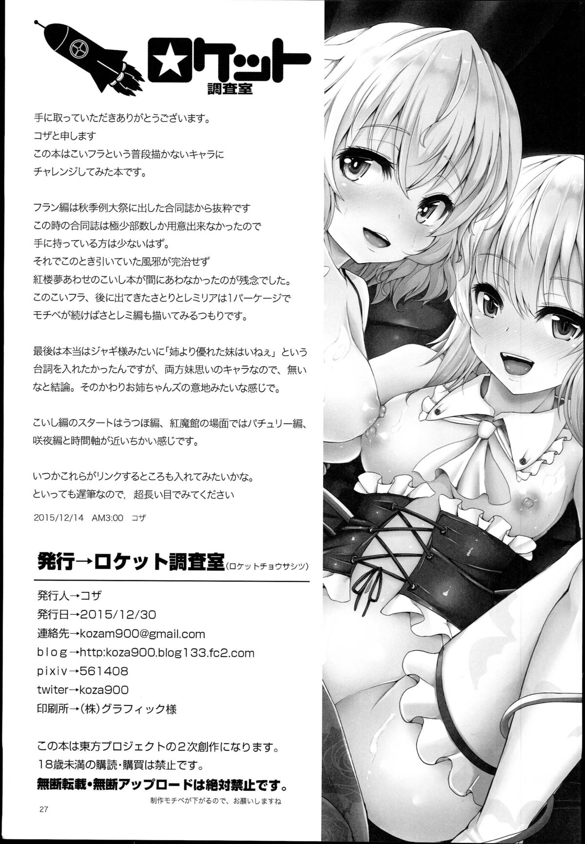 (C89) [Rocket Chousashitsu (Koza)] KoiFla Dream Party (Touhou Project) page 27 full