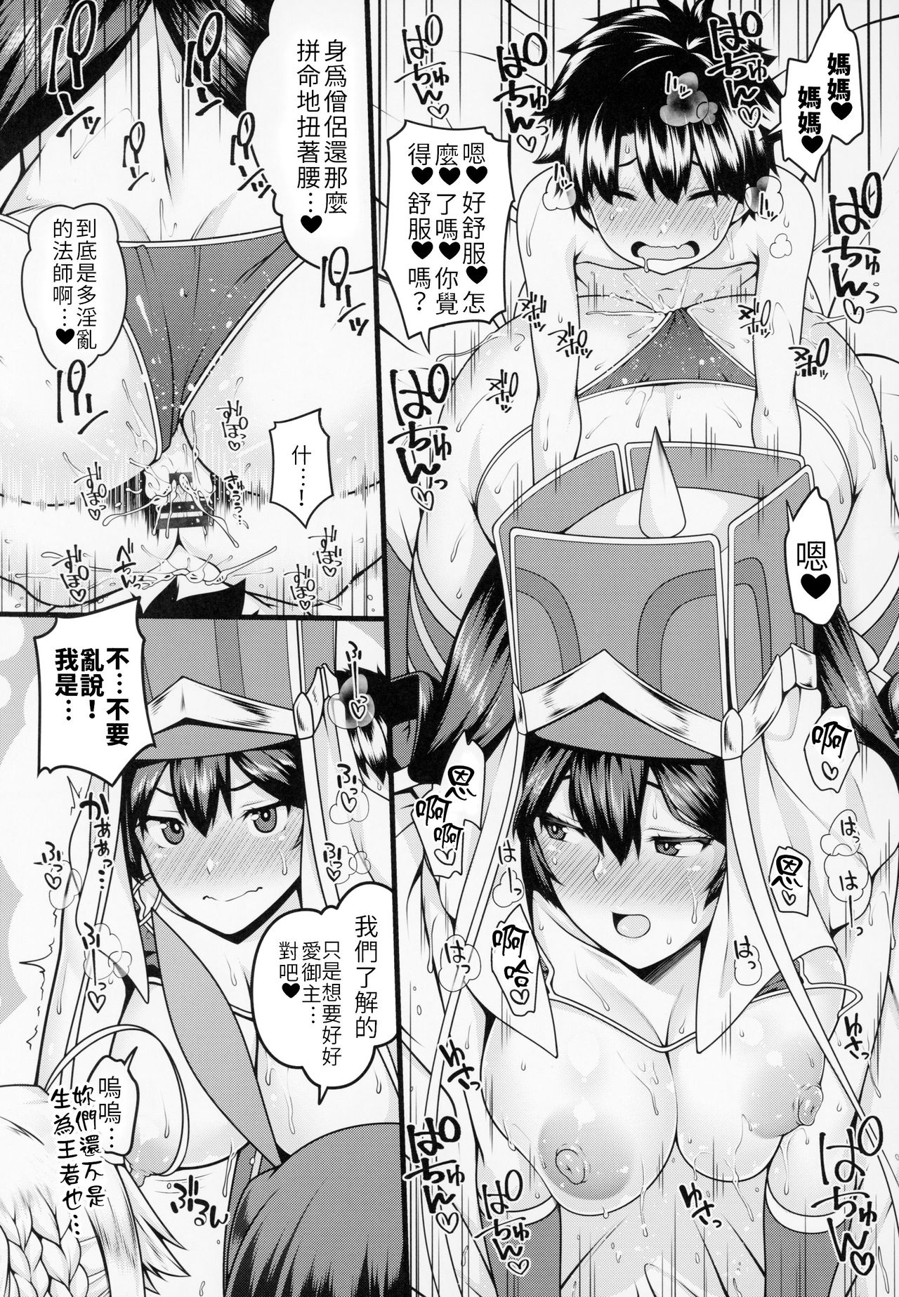 (C94) [Banana Koubou (Ao Banana)] Shota Master to 3-nin no Mama Shikoshiko Pyuppyu Seikatsu Kouhen | 正太御主與3位媽媽～尻尻射射性活❤後篇～ (Fate/Grand Order) [Chinese] [禁漫漢化組] page 16 full