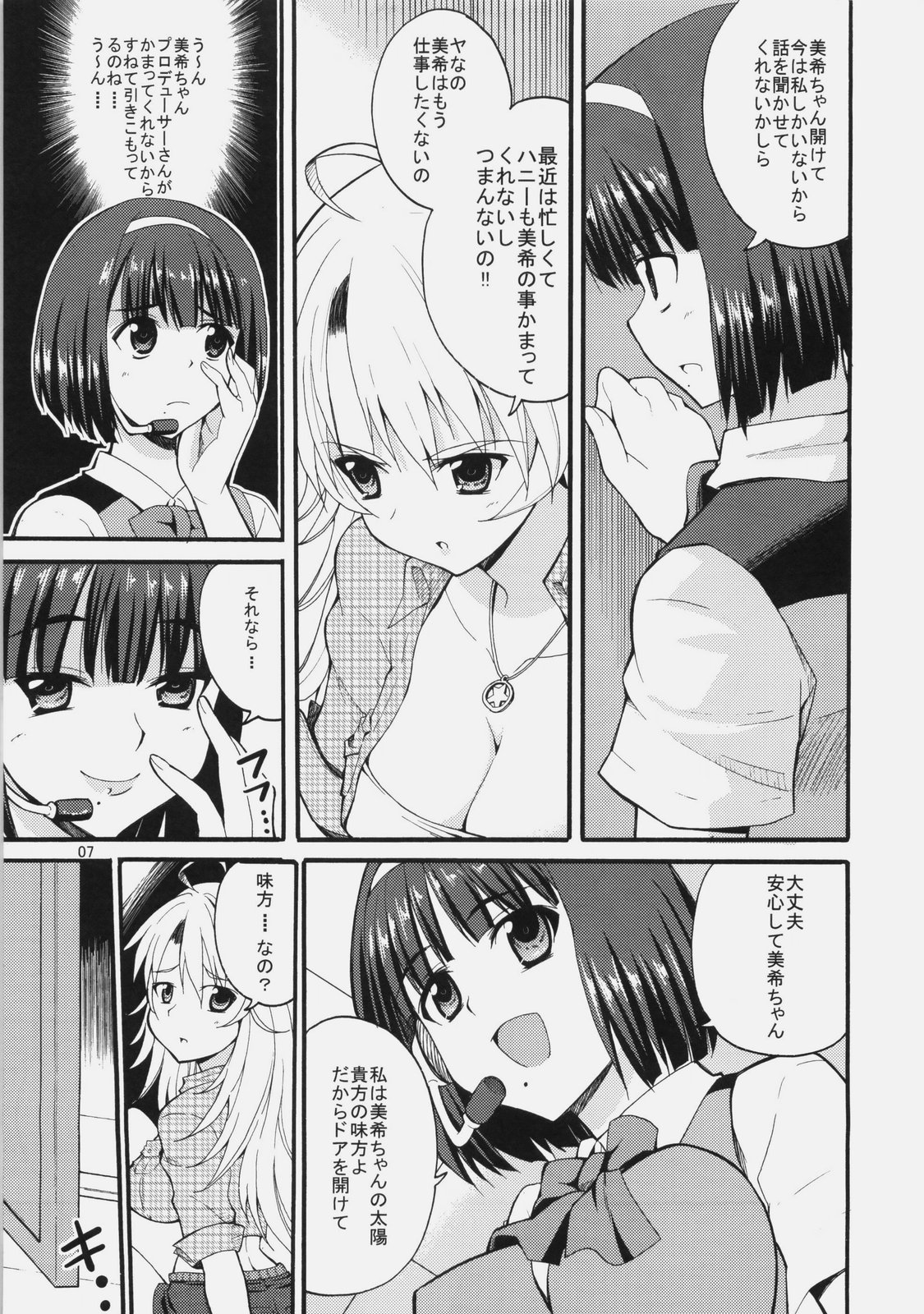 (Appeal For you!!) [Sweet Avenue (Kaduchi)] OREPRO 27 (THE IDOLM@STER) page 6 full