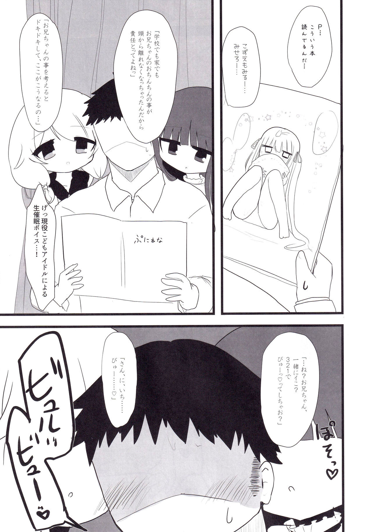 (C95) [Kodomo Taion (Silent)] Yukimi to Kozue to Lolicon P to (THE IDOLM@STER CINDERELLA GIRLS) page 20 full