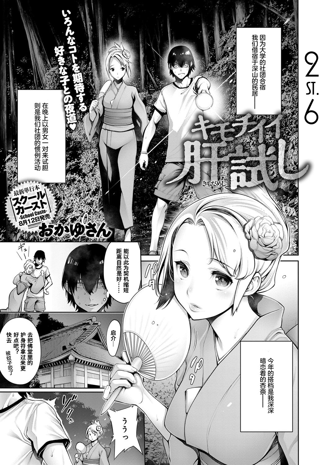 [Okayusan] Kimochiii Kimodameshi (COMIC Anthurium 2016-09) [Chinese] [st.] [Digital] page 2 full