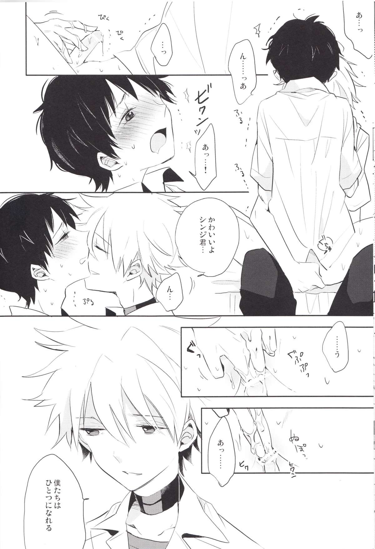 (C83) [KaitoB (Yutsuki Chito)] Q Hokankeikaku (Neon Genesis Evangelion) page 35 full