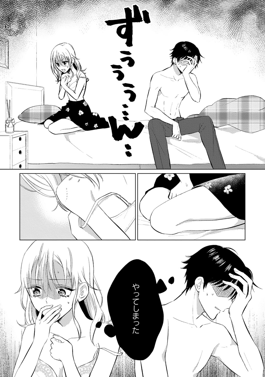 [鈴木メイメイ] イくまで発情止められない～交際０日、幼なじみと溺愛結婚～ 第1-2話 page 30 full