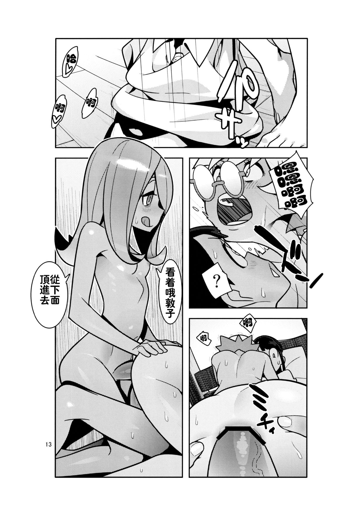 (C84) [Hamanasu Chaya (Hamanasu)] B=Witch! (Little Witch Academia) [Chinese] [师兄汉化] page 12 full