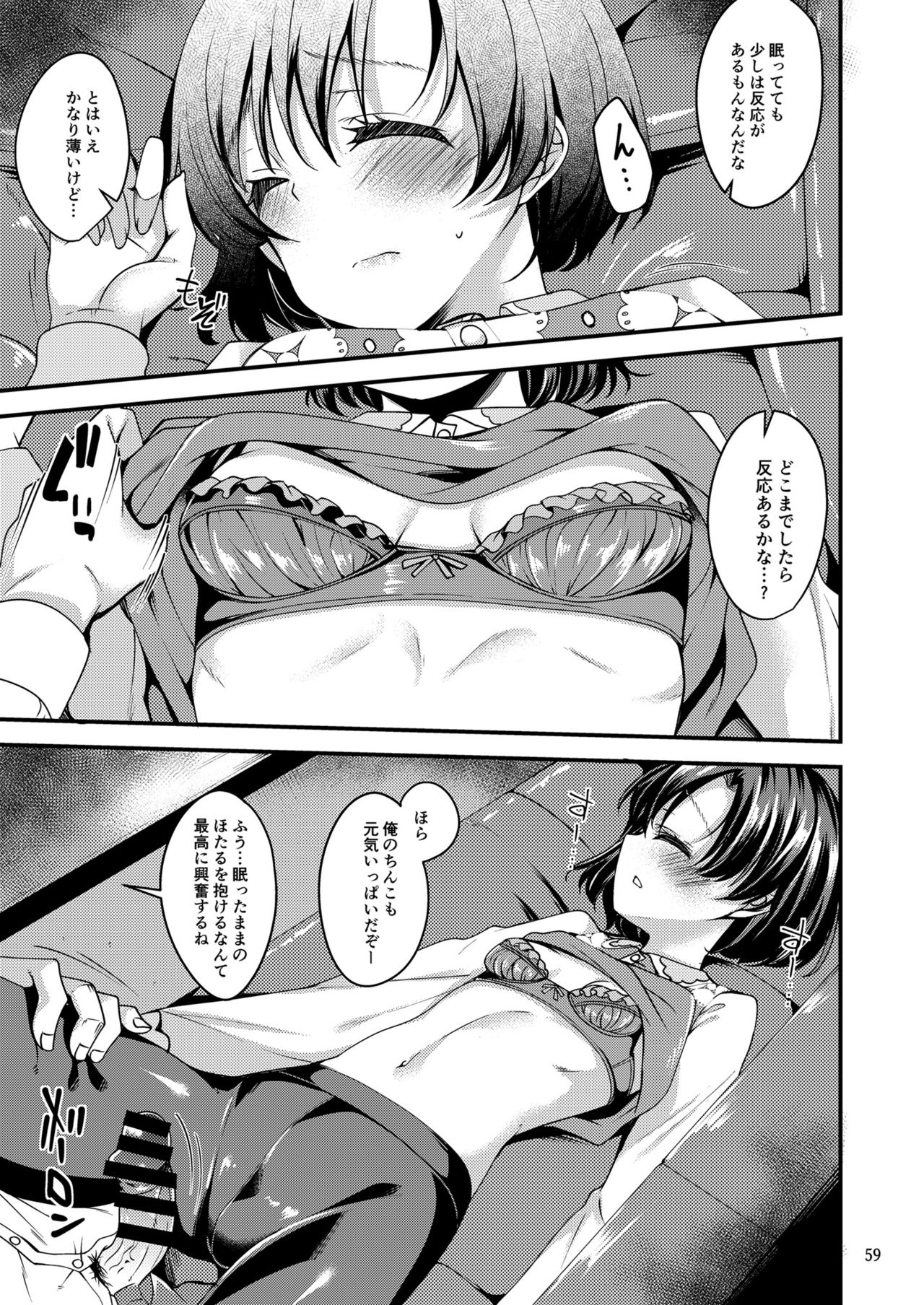 [Hard Lucker (Gokubuto Mayuge)] Suzuran o, Koinegau. (THE IDOLM@STER CINDERELLA GIRLS) [Digital] page 58 full