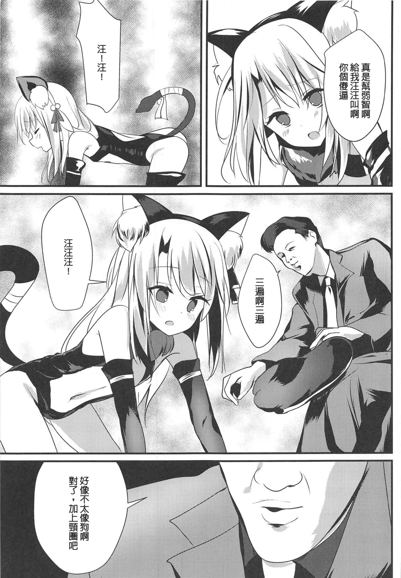 (C95) [Natsu no Cheese Koujou (Bonyuu Cheese no Natsu)] Illya Jotznwein (Fate/kaleid liner Prisma Illya) [Chinese] [豪俊漢化] page 6 full