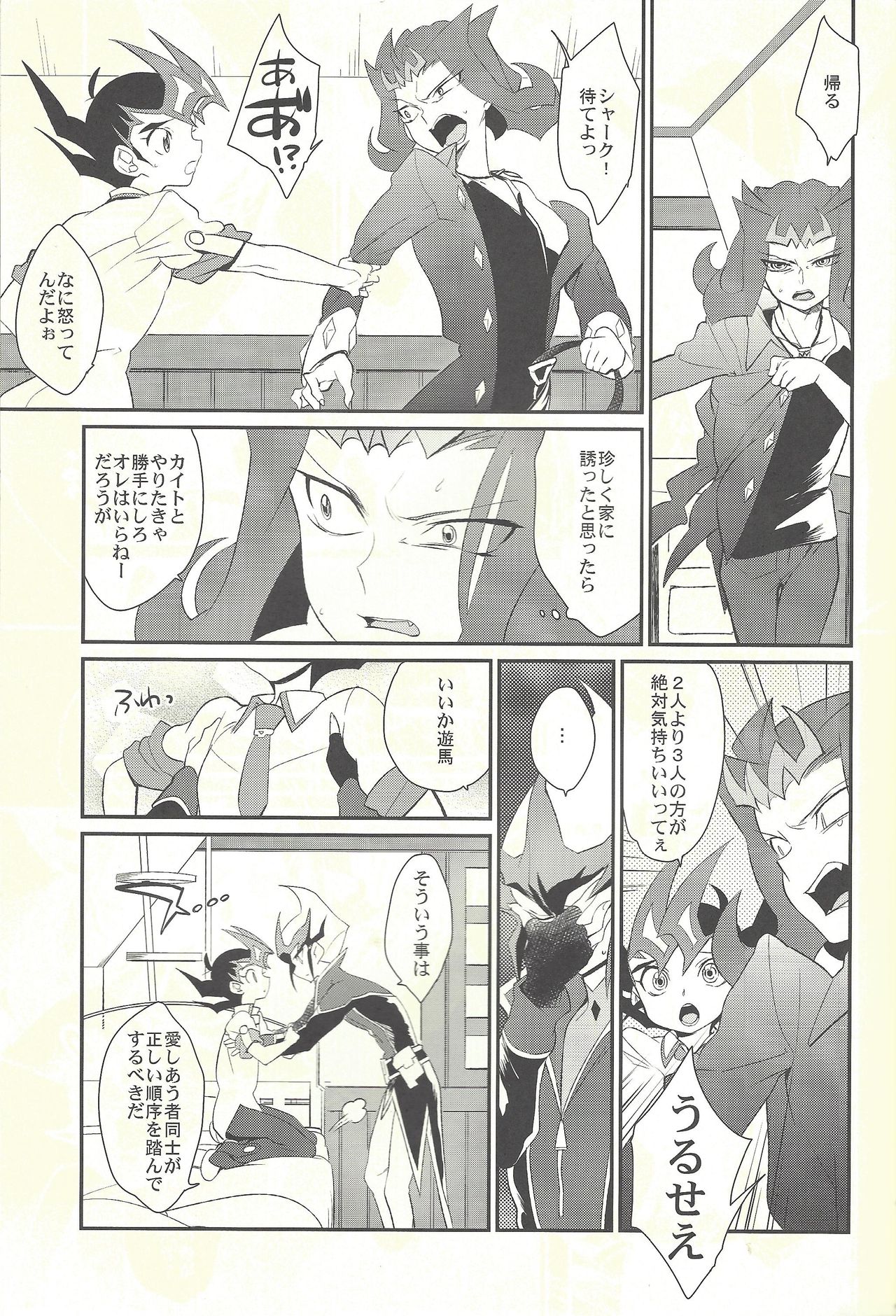 (C84) [Gokudou Daigensui (Kayama Kifumi)] TAG xxxx! (Yu-Gi-Oh! Zexal) page 8 full