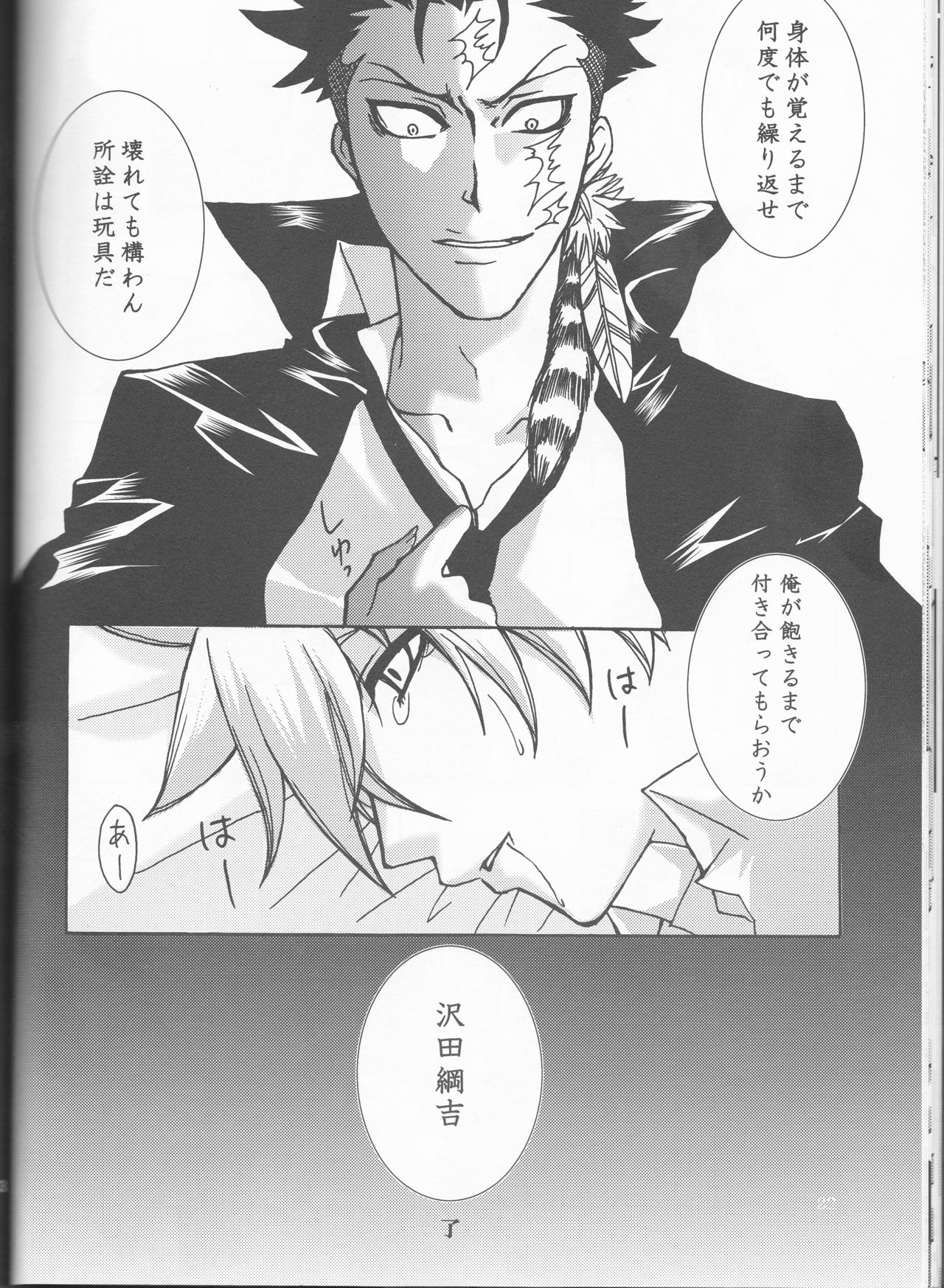 [HONEY HONEY BUNNY] Bara goku otome (Katekyo Hitman REBORN!) page 22 full