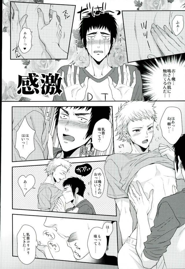 (DiamondRainbow3) [Karaage of the Year (Karaage Muchio)] Atsui no Ippai Choudai na (Daiya no Ace) page 7 full