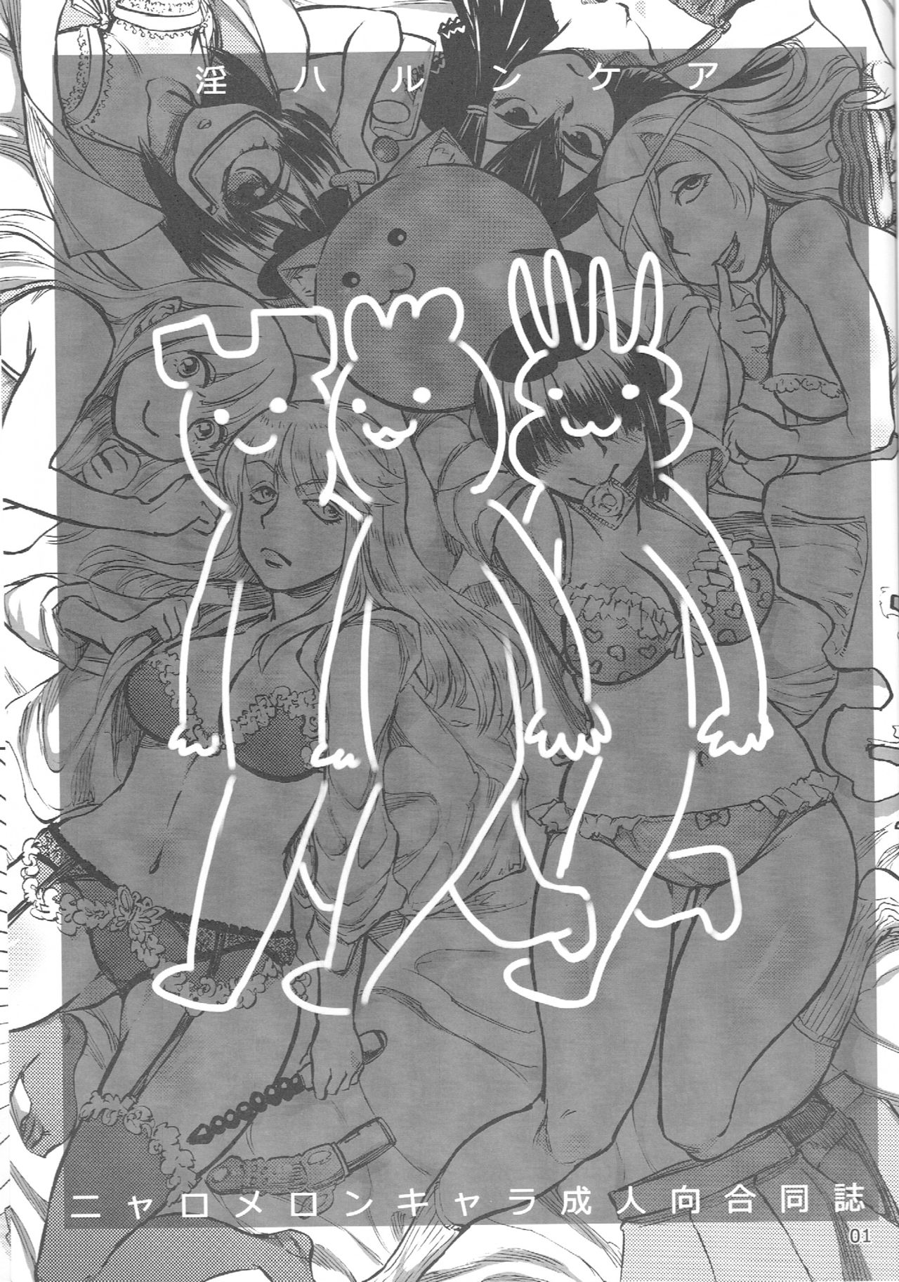 (COMITIA106) [Ameyama Telegraph (Ameyama Denshin, Nyaromelon)] INN Harncare page 2 full