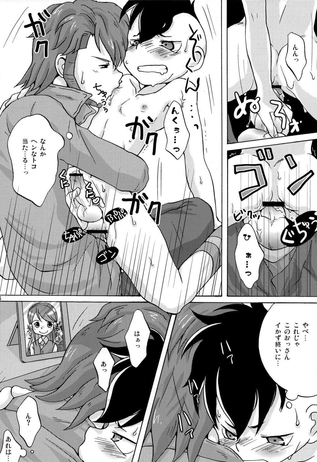 (Seishun Cup 2) [LIQUID BERRY REVOLUTION (Ashita)] Fudou Akio no Bench Dasshutsu Daisakusen (Inazuma Eleven) page 16 full