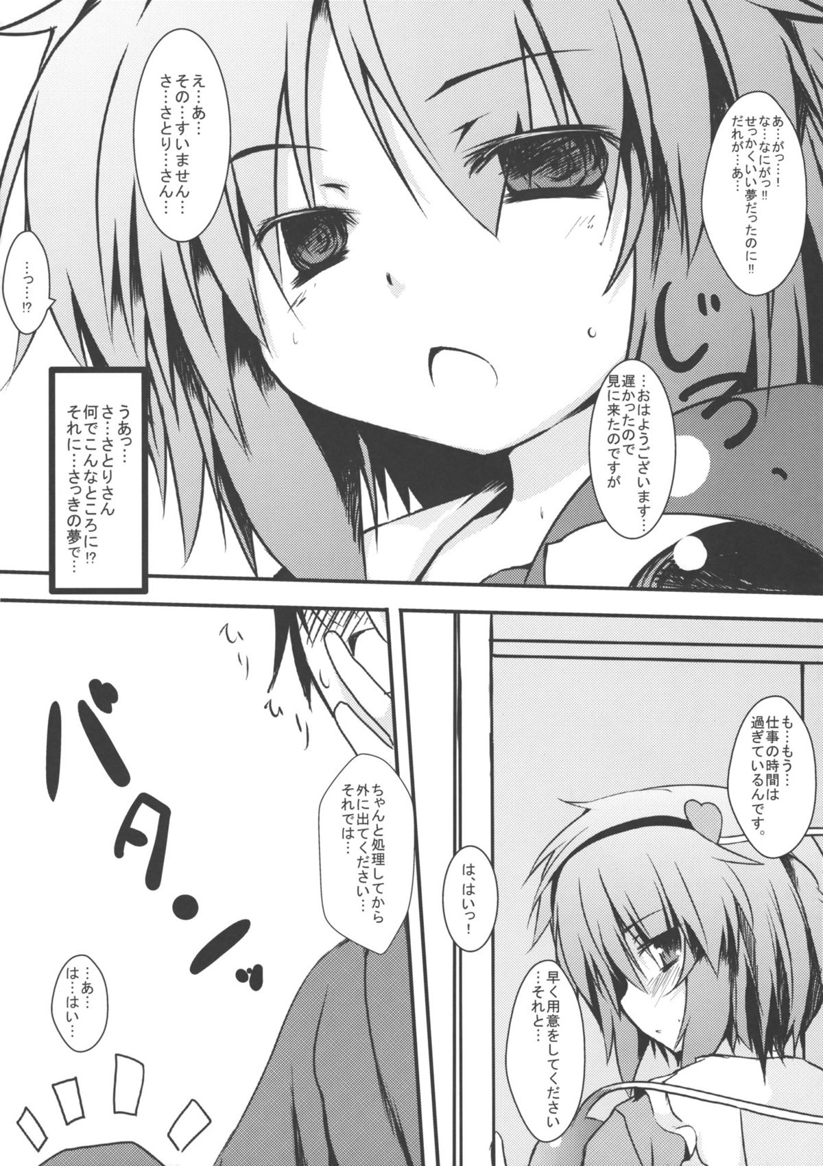 (Tora Matsuri 2010) [Tetrapod (Nanpuu)] Aishite!! Satorin (Touhou Project) page 3 full