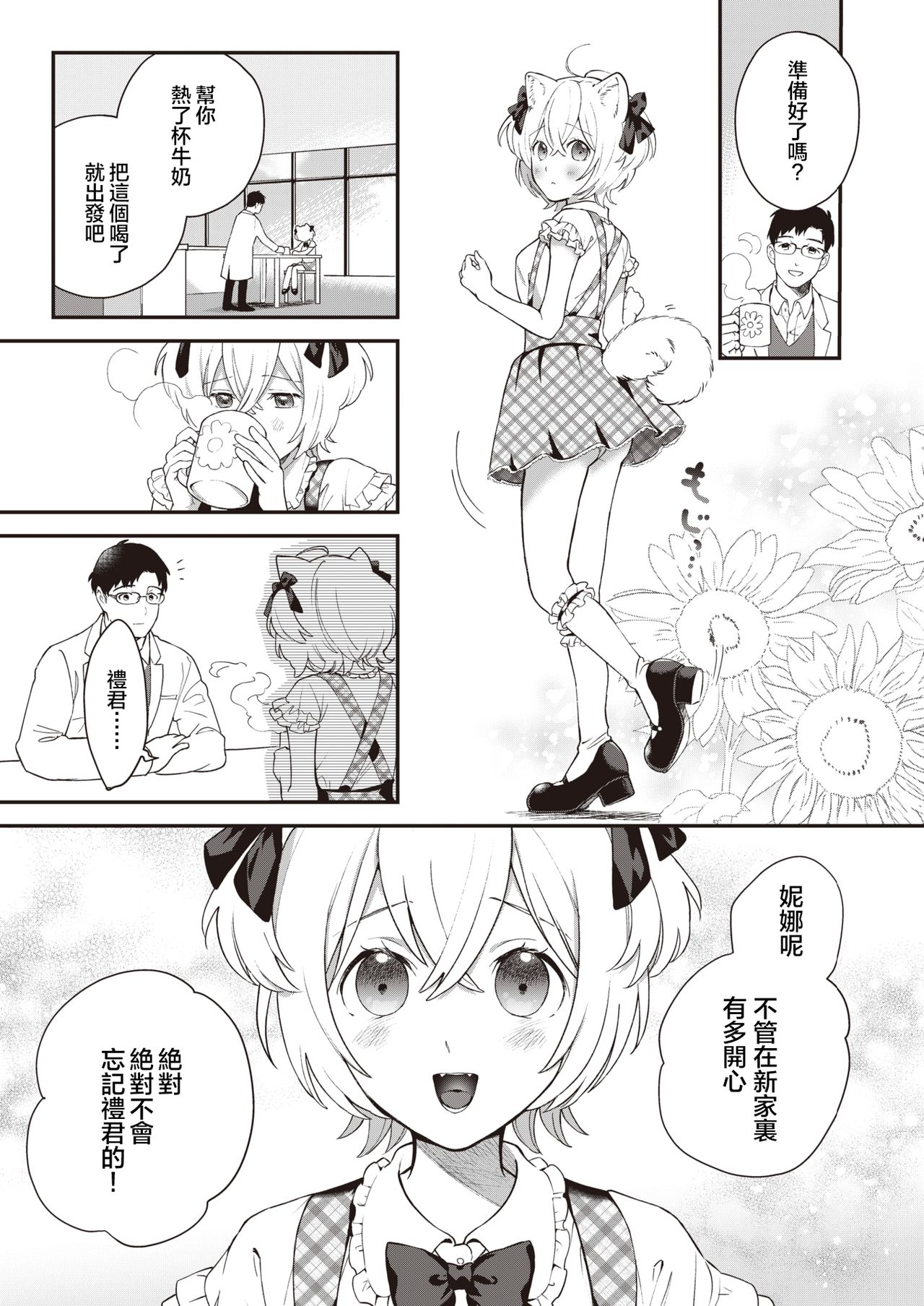 [Yamaimo Tororo] Koinu no Londo | 小狗的回旋曲 (COMIC Kairakuten BEAST 2020-08) [Chinese] [暴碧汉化组] [Digital] page 9 full