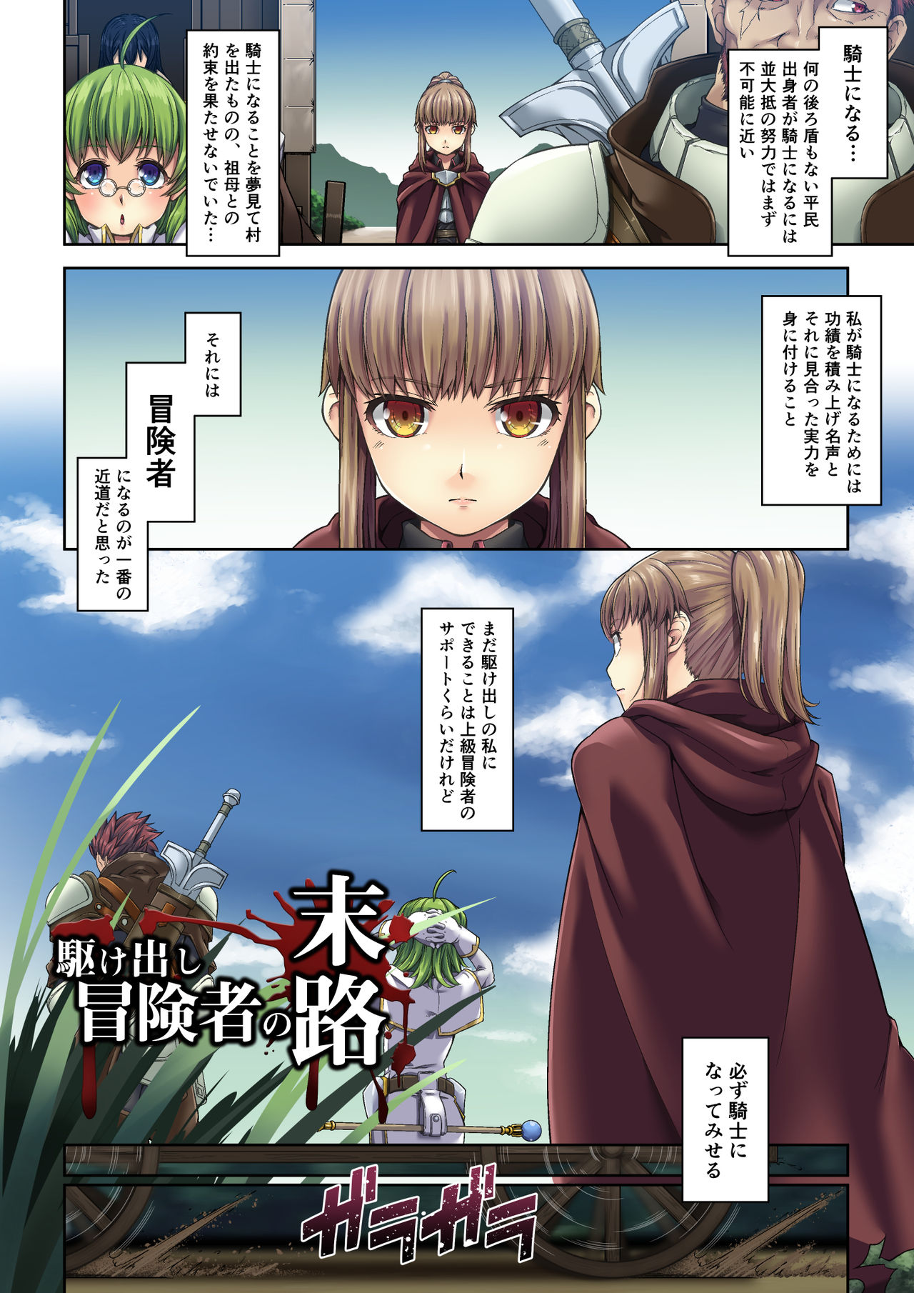 [DASHIMAKITAMAGO] Kakedashi Boukensha no Matsuro 1 [Orc Gunzei Kyoushuu] Onna Kishi Minarai page 5 full