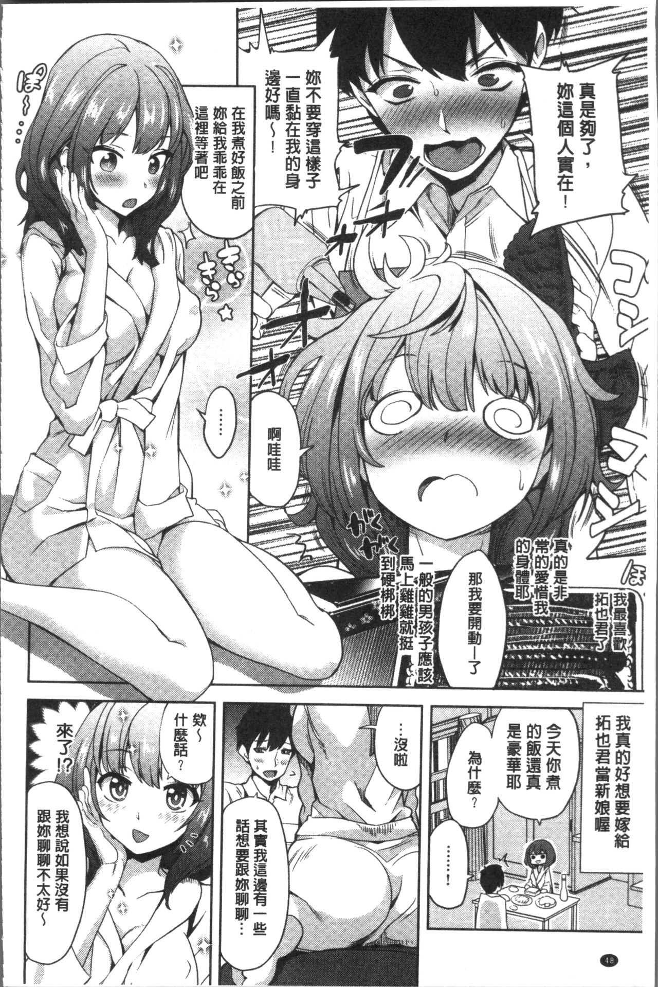 [Tamon Ketsuyuki] Zettai Kimi to Sex Suru kara. [Chinese] page 56 full