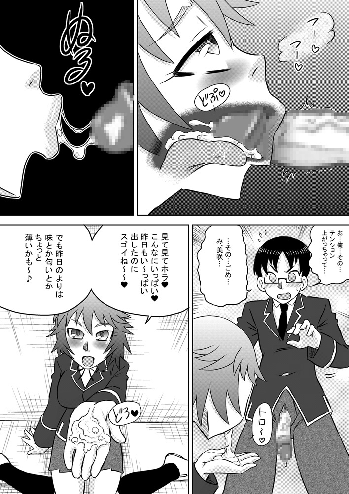 [Calpis Koubou] The Perpetual Virginity of Childhood Friends Who Did Oral Sex page 14 full