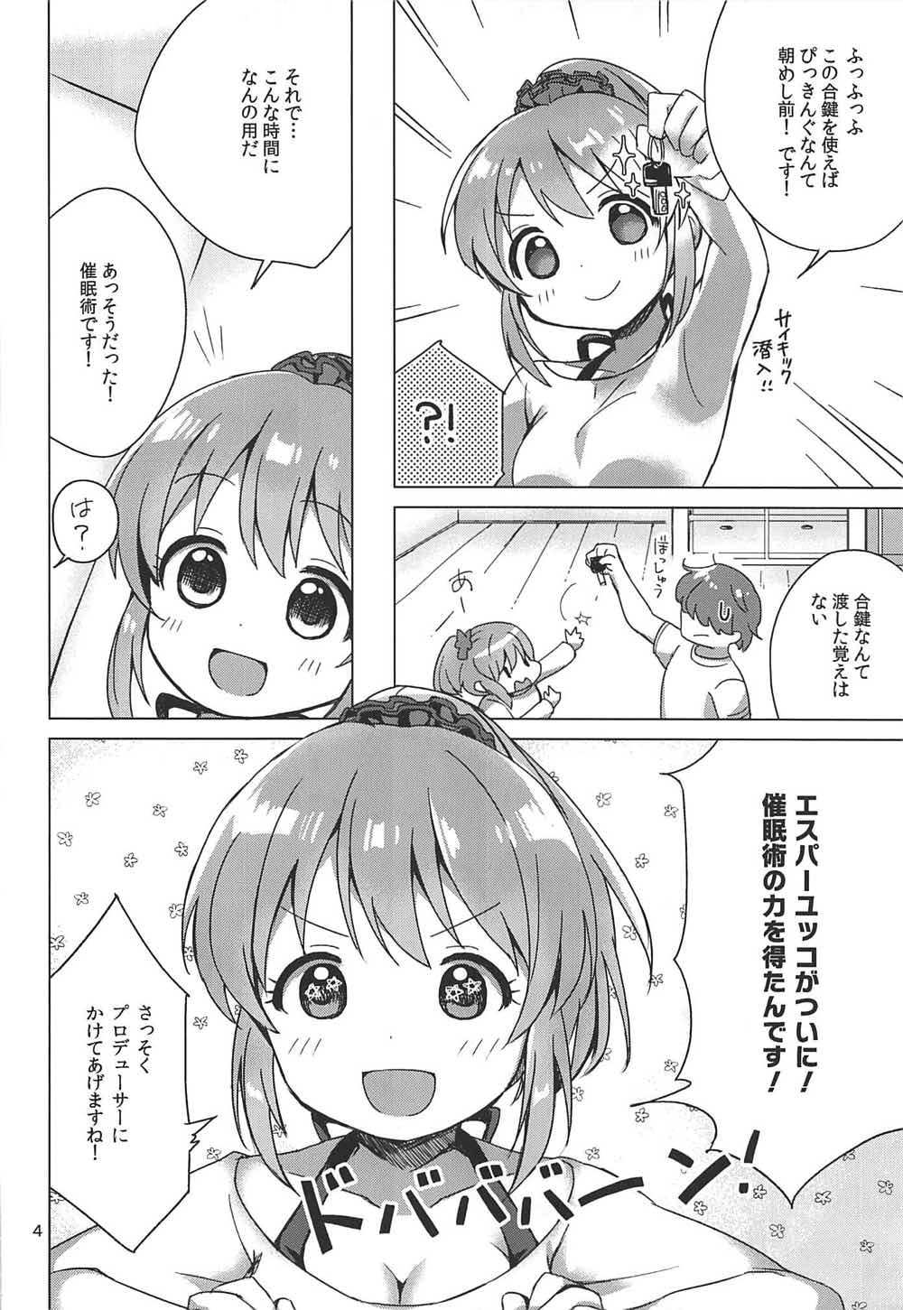 (C92) [Sajimoka Aca (Kirin)] Yukko to Psychics (THE IDOLM@STER CINDERELLA GIRLS) page 3 full