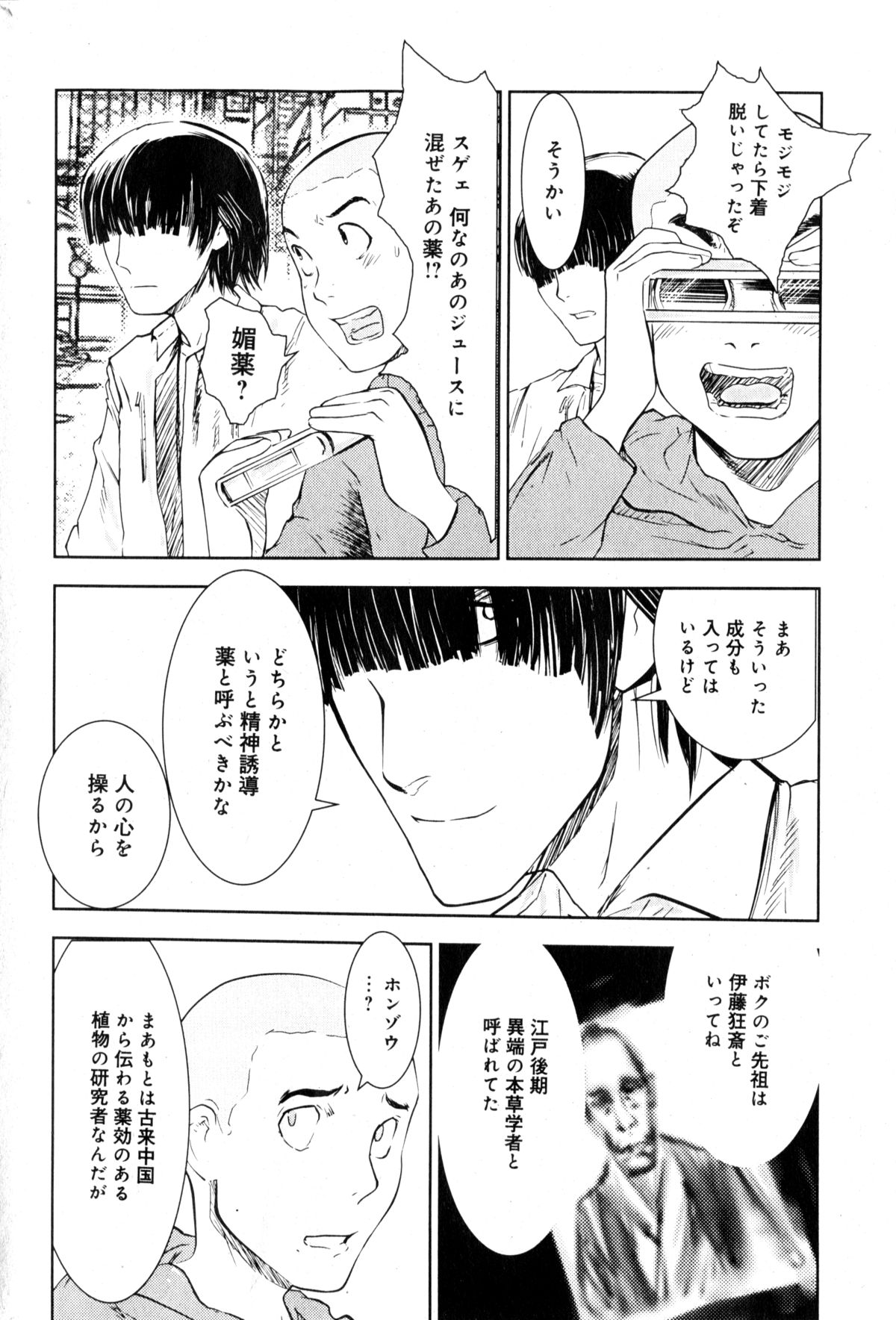 Hiyori Tadaima Roshutsu Naka [Hiyori's coming home a streaker] 1-2 (JAP) page 7 full