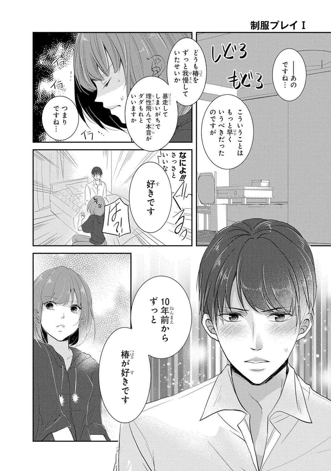 [PIKOPIKO] Seihuku Play I [Digital] page 65 full