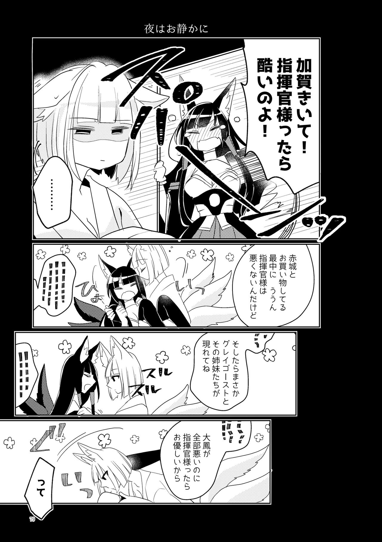 [Yuribatake Bokujou (Kon)] Kuuneru Taberu no Kurikaeshi (Azur Lane) [Digital] page 78 full