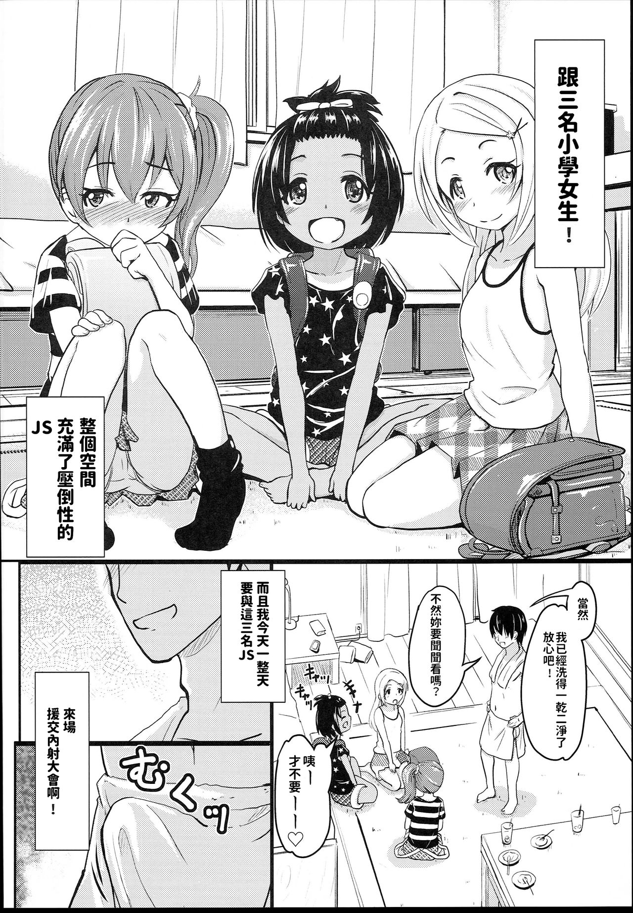 (C94) [Kujuukuri Nyajuu Kai (Furyouhin)] Shougakusei Bitch wa Saikou Daze!! JS Meikko to Doukyuusei 4P Icha Enkouhen Sono 1 [Chinese] page 6 full