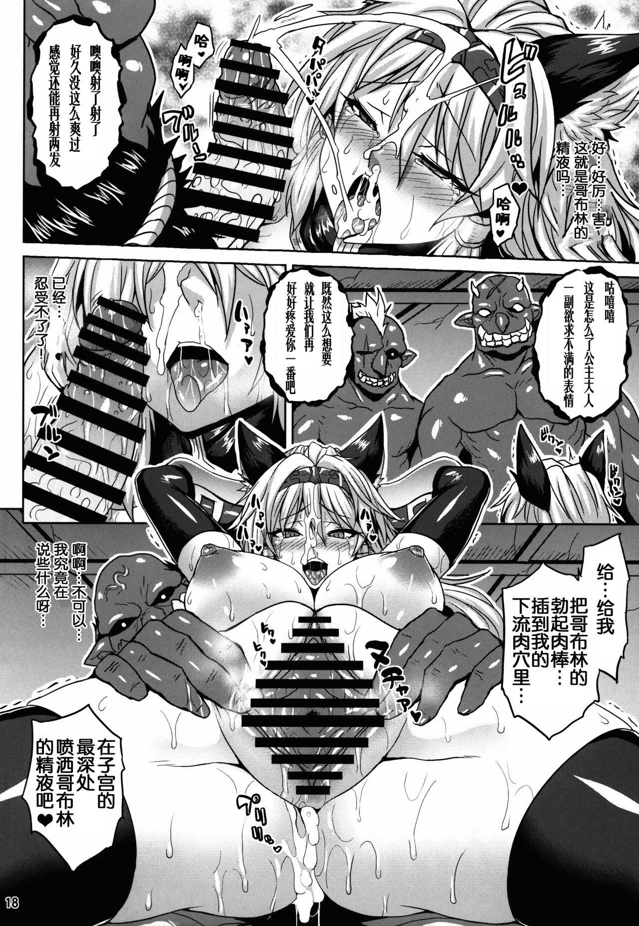 (C91) [Nounai Ekijiru (Somejima)] Royal Slave (Granblue Fantasy) [Chinese] [ssps008汉化] page 18 full