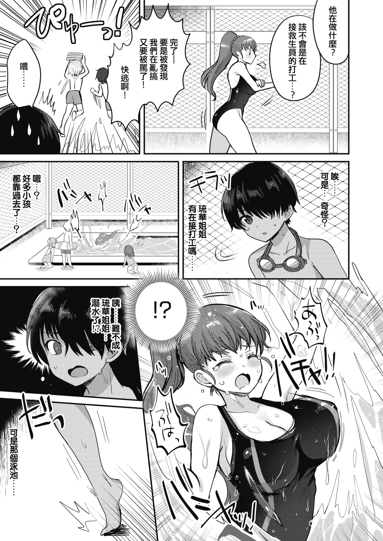 [Meesuke] Hitonatsu no Swimming memory (COMIC HOTMILK 2020-09) [Chinese][我黑黑瘦瘦，他白白胖胖][Digital] page 3 full