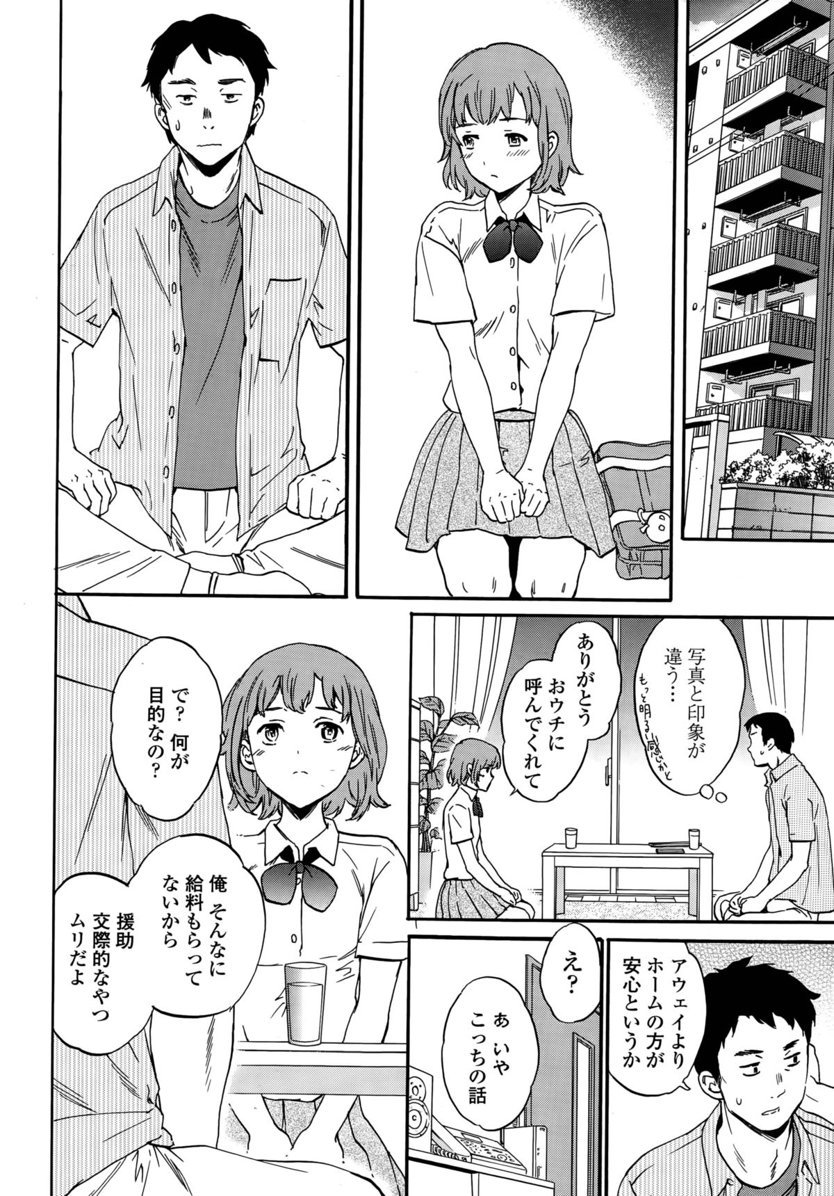 [Cuvie] Minna Nakayoku page 6 full