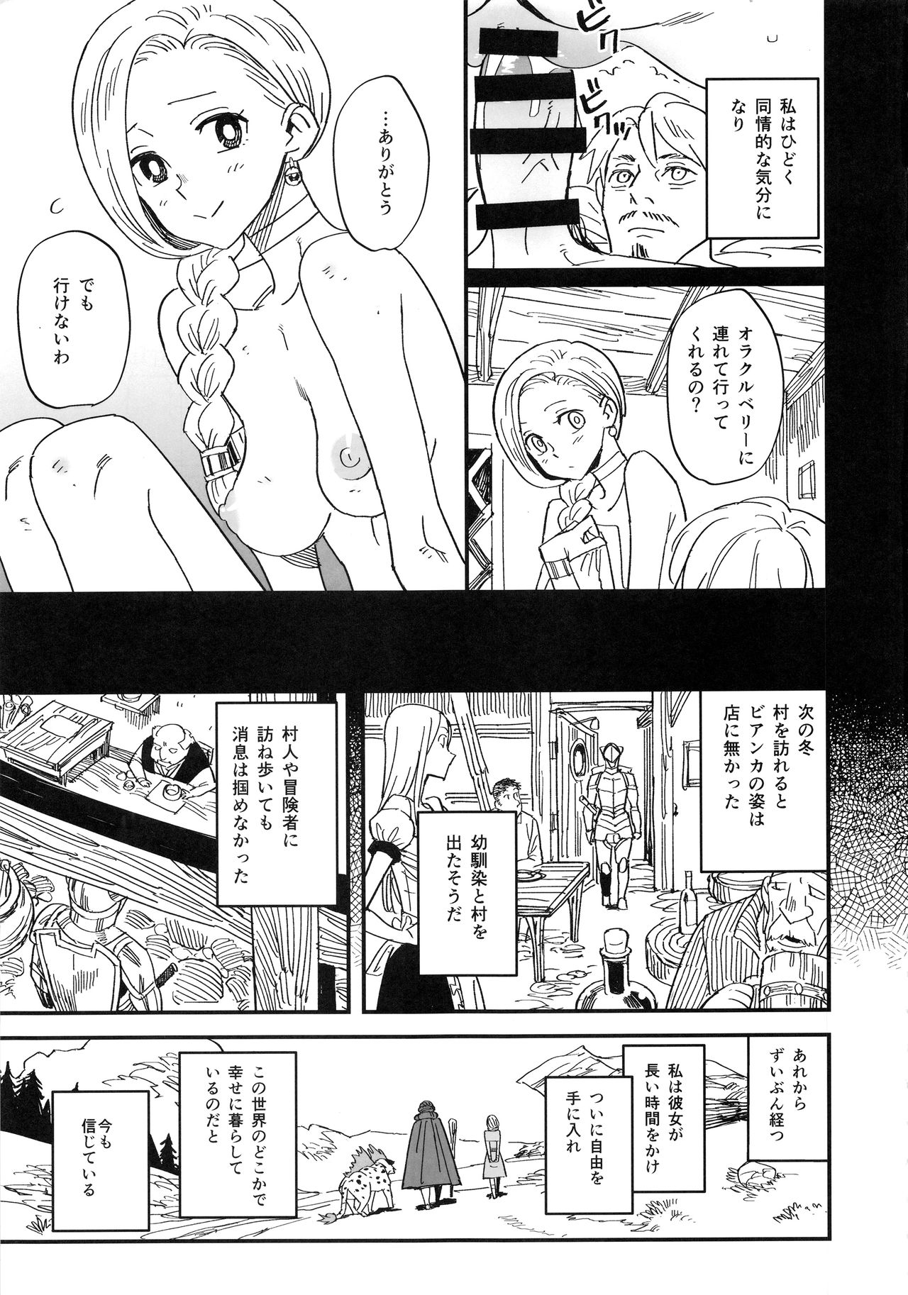 (COMIC1☆15) [VOLVOX (Kizaki)] Mamono no Hanayome - Devil's Bride (Dragon Quest V) page 8 full