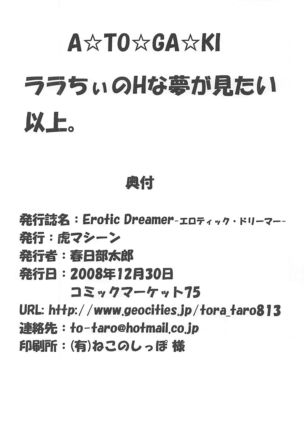 (C75) [TORA MACHINE (Kasukabe Taro)] Erotic Dreamer (To LOVE-Ru) page 25 full