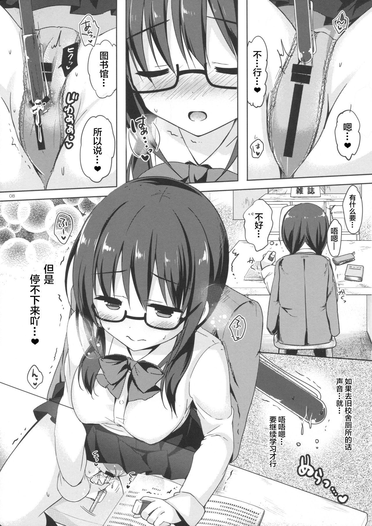 (C90) [moco chouchou (Hisama Kumako)] Yuutousei Ayaka no Uraomote 2 [Chinese] [绅士仓库汉化] page 8 full