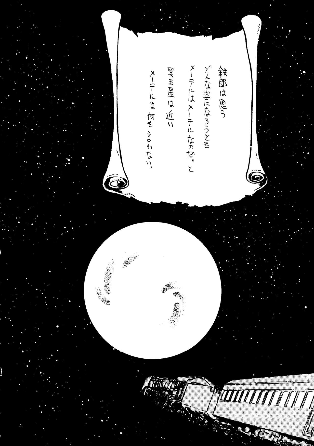 (C56) [Cha Cha Cha Brothers (Various)] Daimatsumotorou (Galaxy Express 999, Space Battleship Yamato) page 31 full