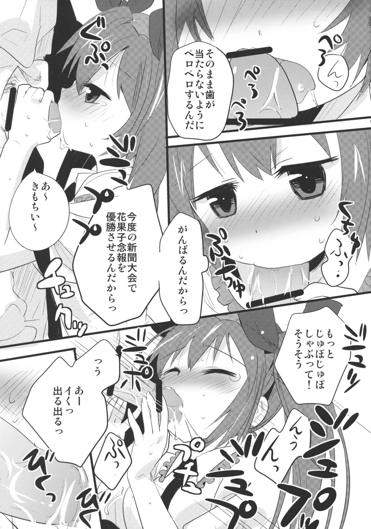 (C78) [gallop (shige)] Hatate-chan Kocchi Muite! (Touhou Project) page 6 full