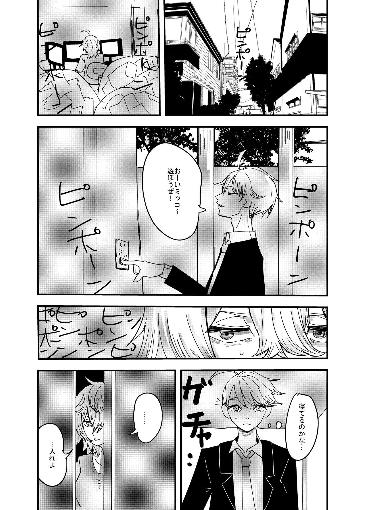 [Aweida] Osananajimi wa Hikikomori page 1 full