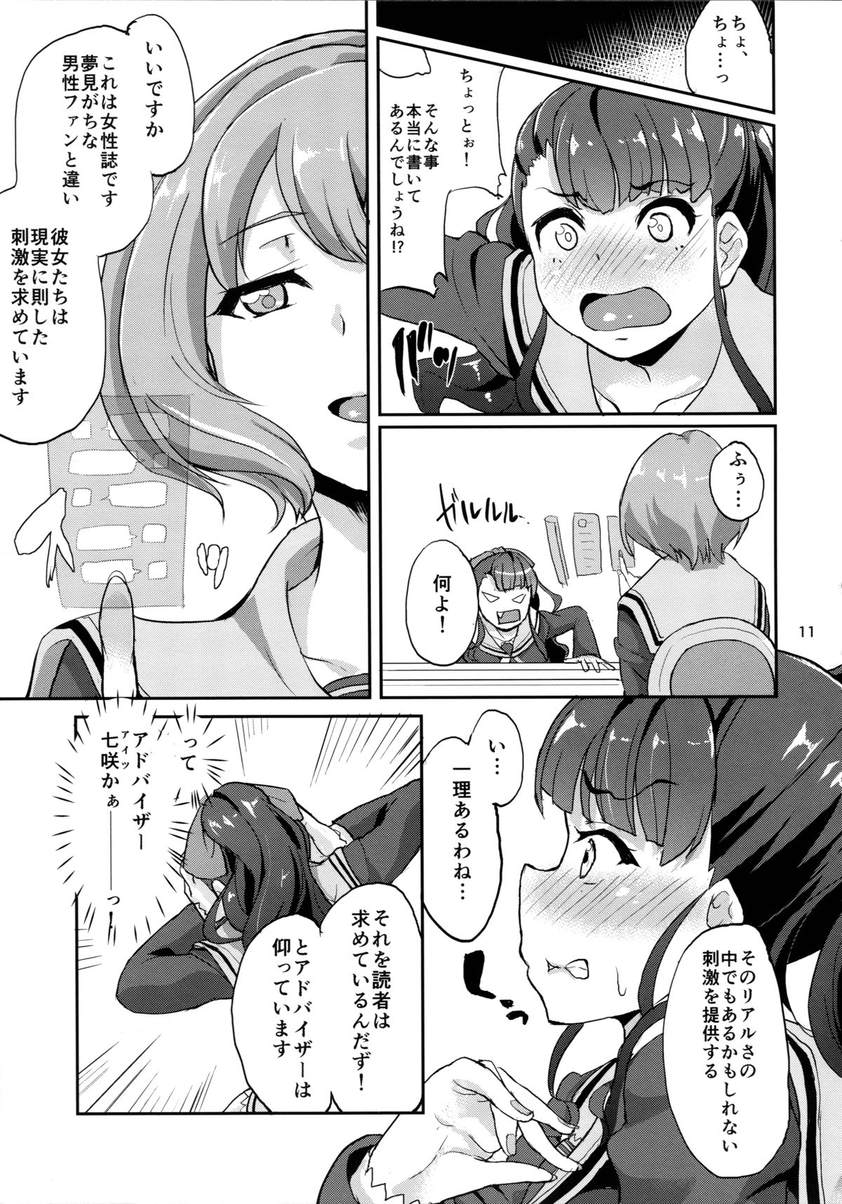 (C88) [Time-Leap (Aoiro Ichigou)] Sou, Satougashi Mitaini (Tokyo 7th Sisters) page 11 full