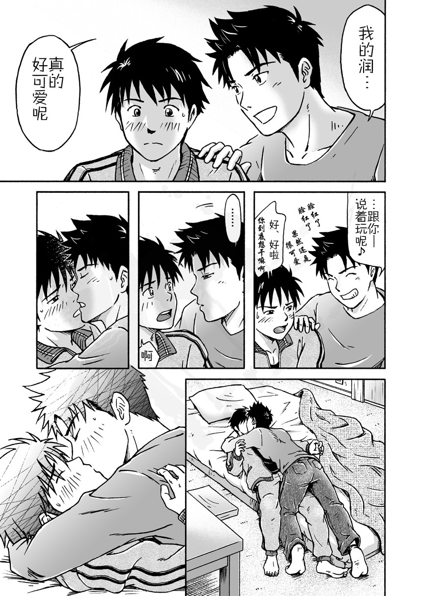 [Bokura no kajitsu (Takano Yuu)] Typhoon Syndrome [Chinese] [黑夜汉化组] page 14 full