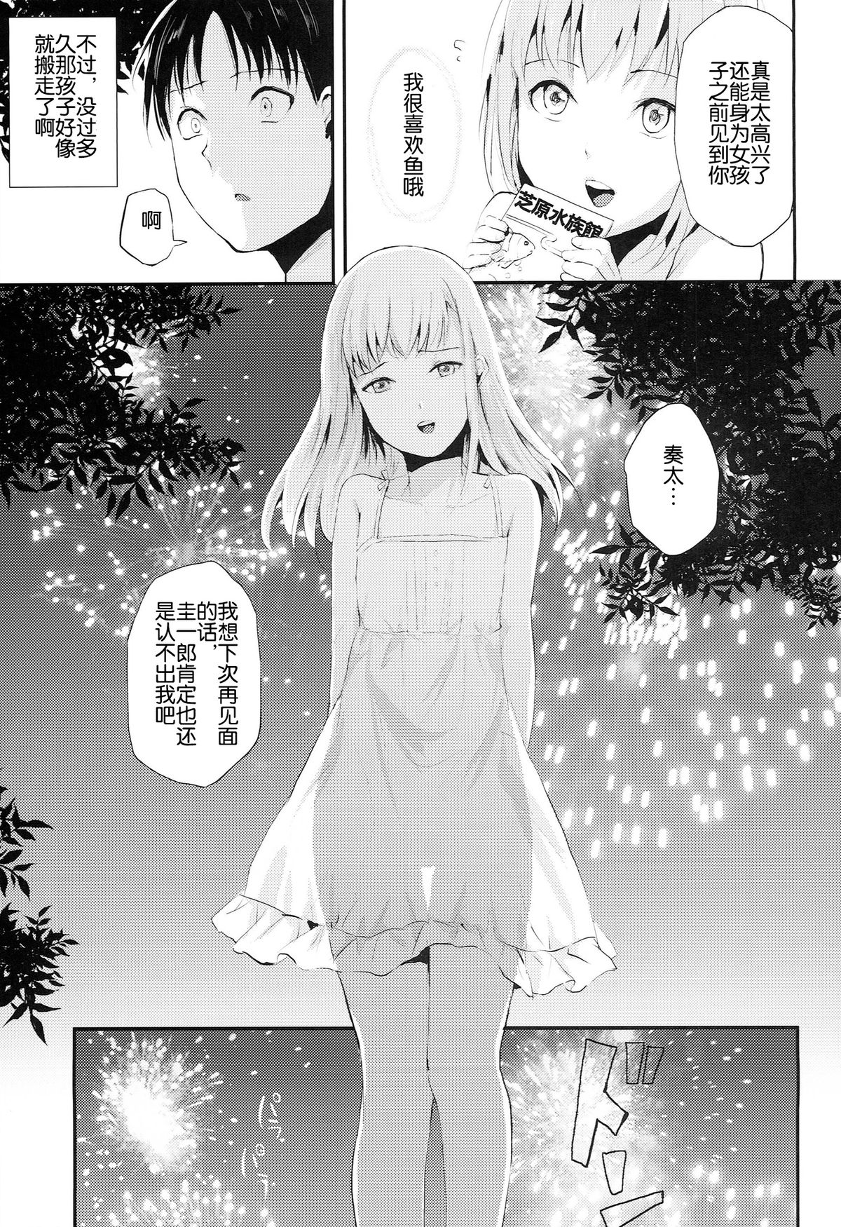 (C86) [Yadokugaeru (Locon)] Natsu no Takenawa [Chinese] [空想少年汉化] page 31 full