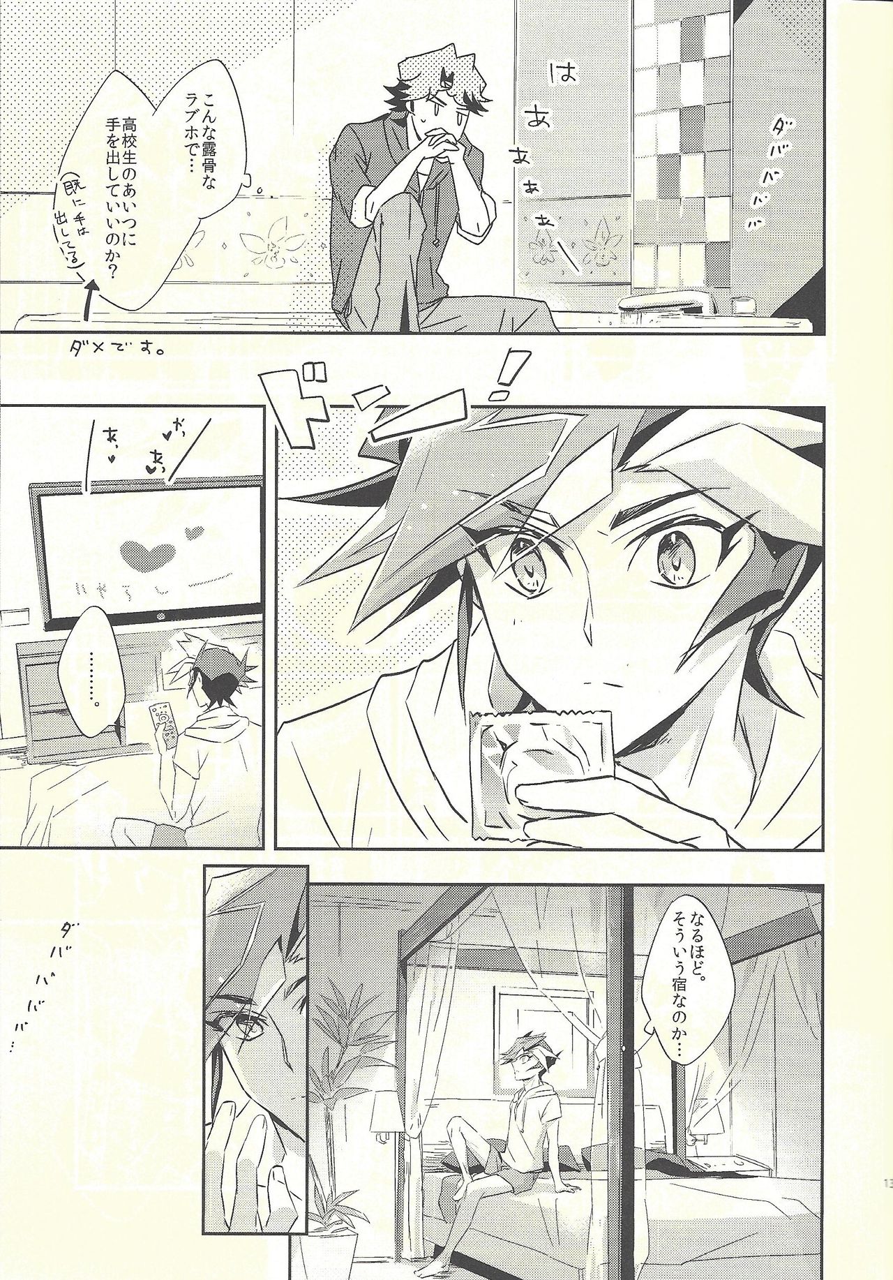 (Sennen Battle Phase 20) [SakasadoriRakka (Toi)] Dare mo Shiranai Futari no Yoake (Yu-Gi-Oh! VRAINS) page 13 full