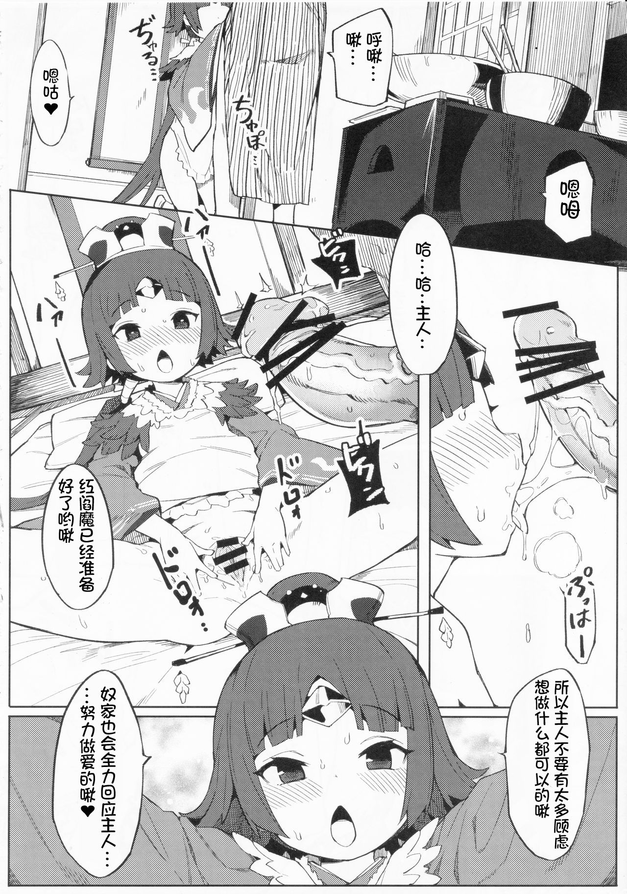 (C96) [Usagi Boss (Henrybird9)] Enmatei Ryouyou-ki (Fate/Grand Order) [Chinese] [想日电酱汉化组] page 14 full