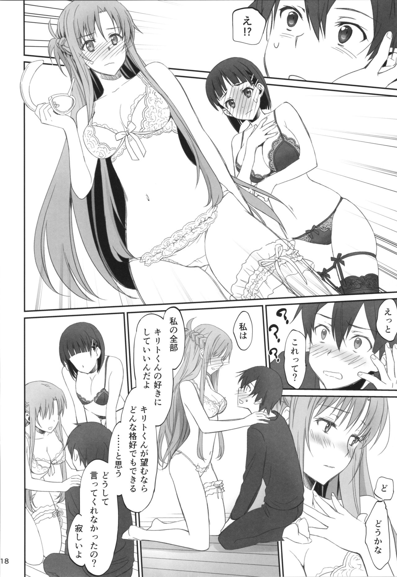 (C92) [Bloody Okojo (Caviar, Mojyako)] Voyeuristic Disorder (Sword Art Online) page 17 full