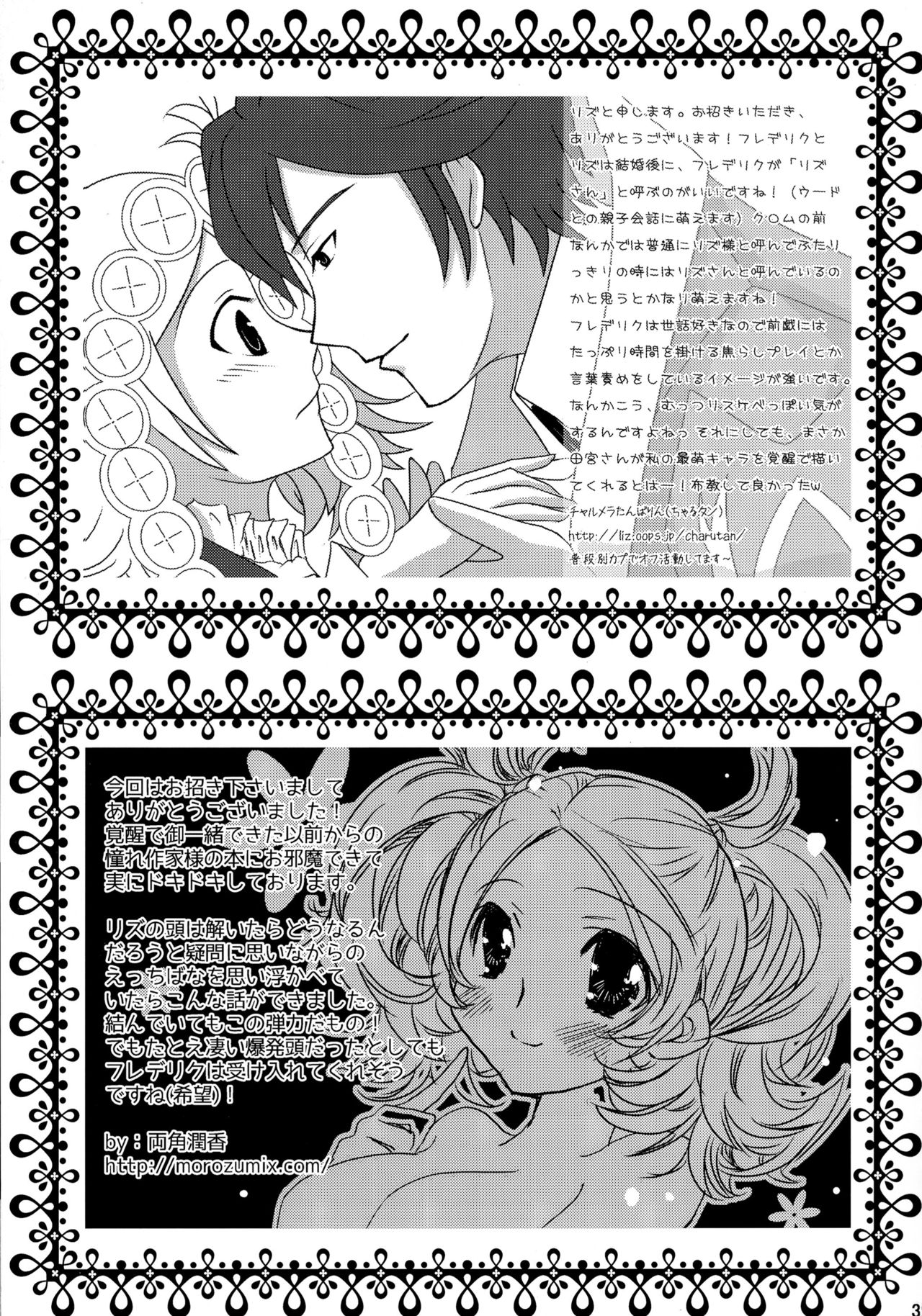 (Honoo no Seisen 65) [Gin no Hoshitei (Tamiya Akito)] Hatsukoi Waltz (Fire Emblem Kakusei) page 39 full
