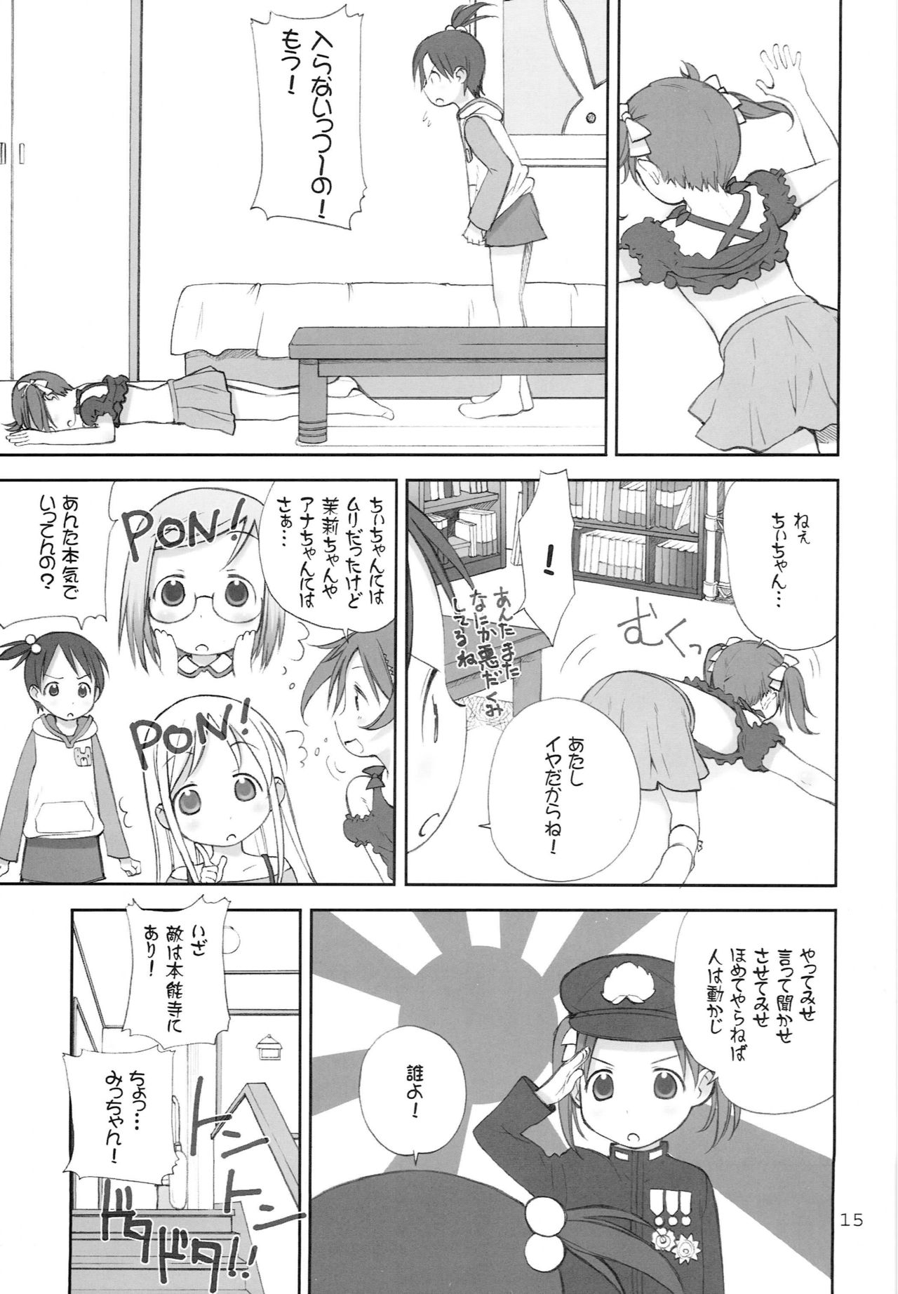 (C69) [oh!saka spirits (Aiyama Toshikazu, Ugeppa)] Oriental Radio (Ichigo Mashimaro) page 14 full