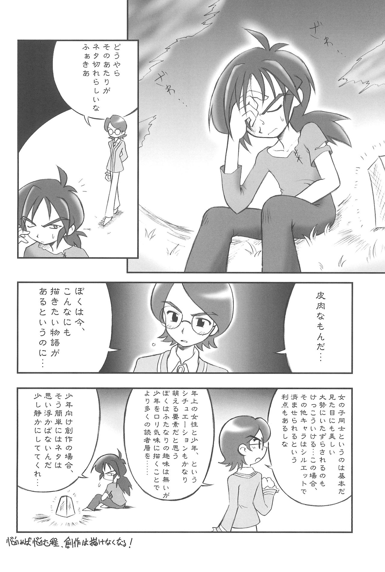 (C64) [Cannibal Milk (Senju Rion)] Anastasia (Princess Tutu) page 18 full