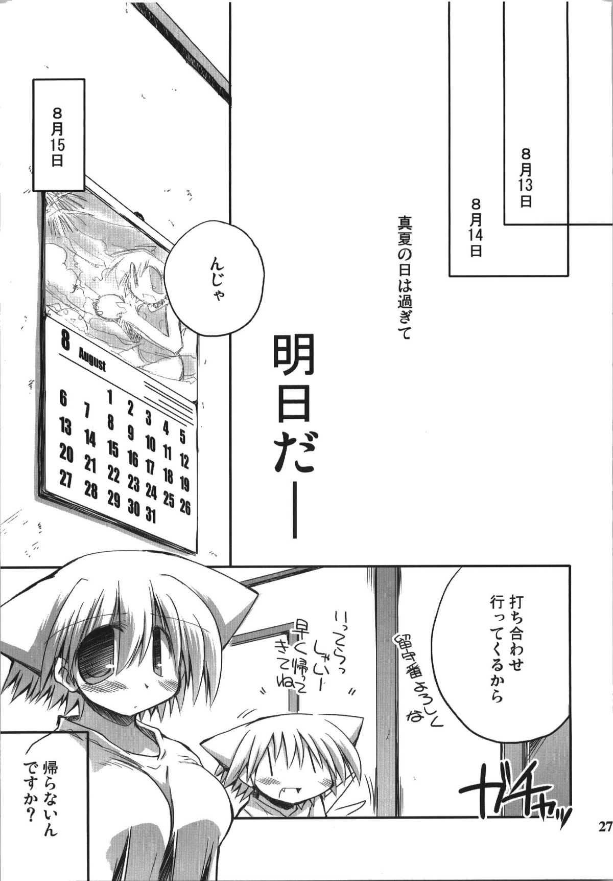 (C74) [NOI-GREN (Sakaki)] Kono Natsu Kimi wa Inakatta - iN the middLE of SummER with YOU page 27 full