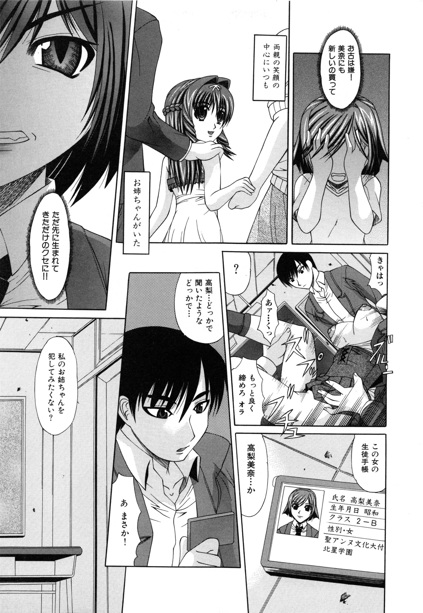 [Umihara Minato] Shoujo Rape page 6 full