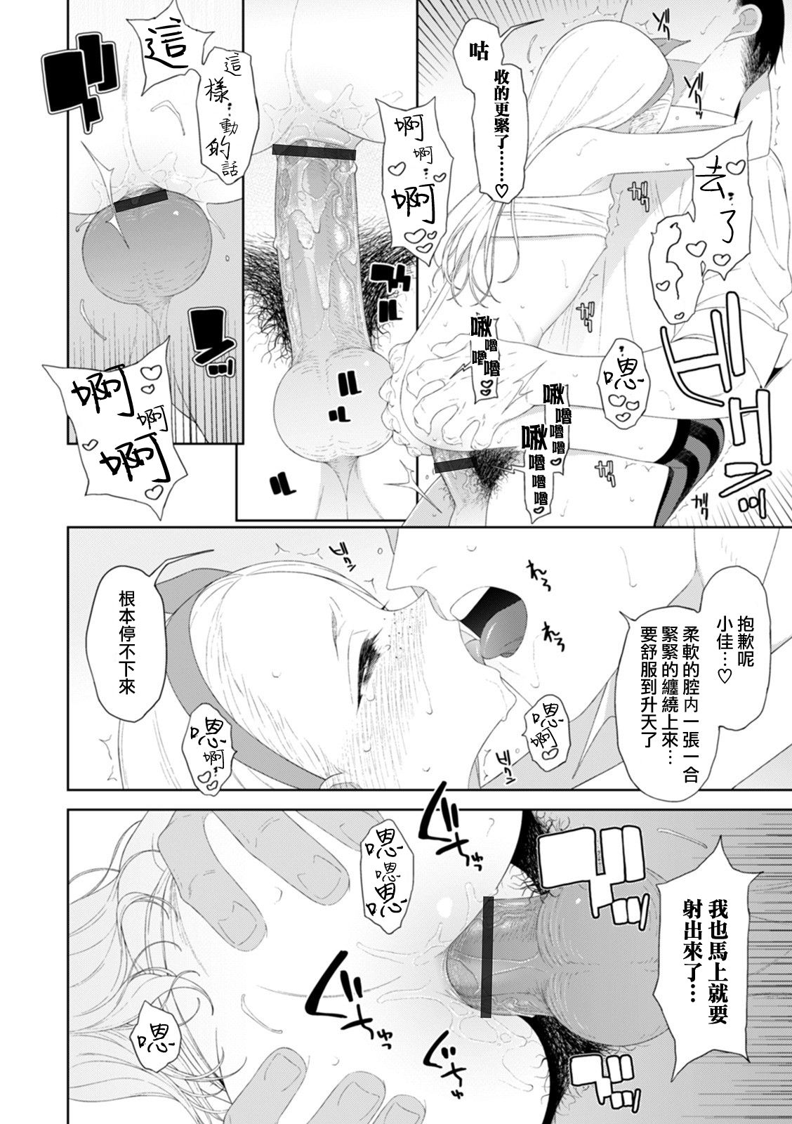 [MTNO] Amaoto wa Koibito no Shirabe | 雨声是恋人的旋律 (Otokonoko HEAVEN Vol. 52) [Chinese] [瑞树汉化组] [Digital] page 12 full