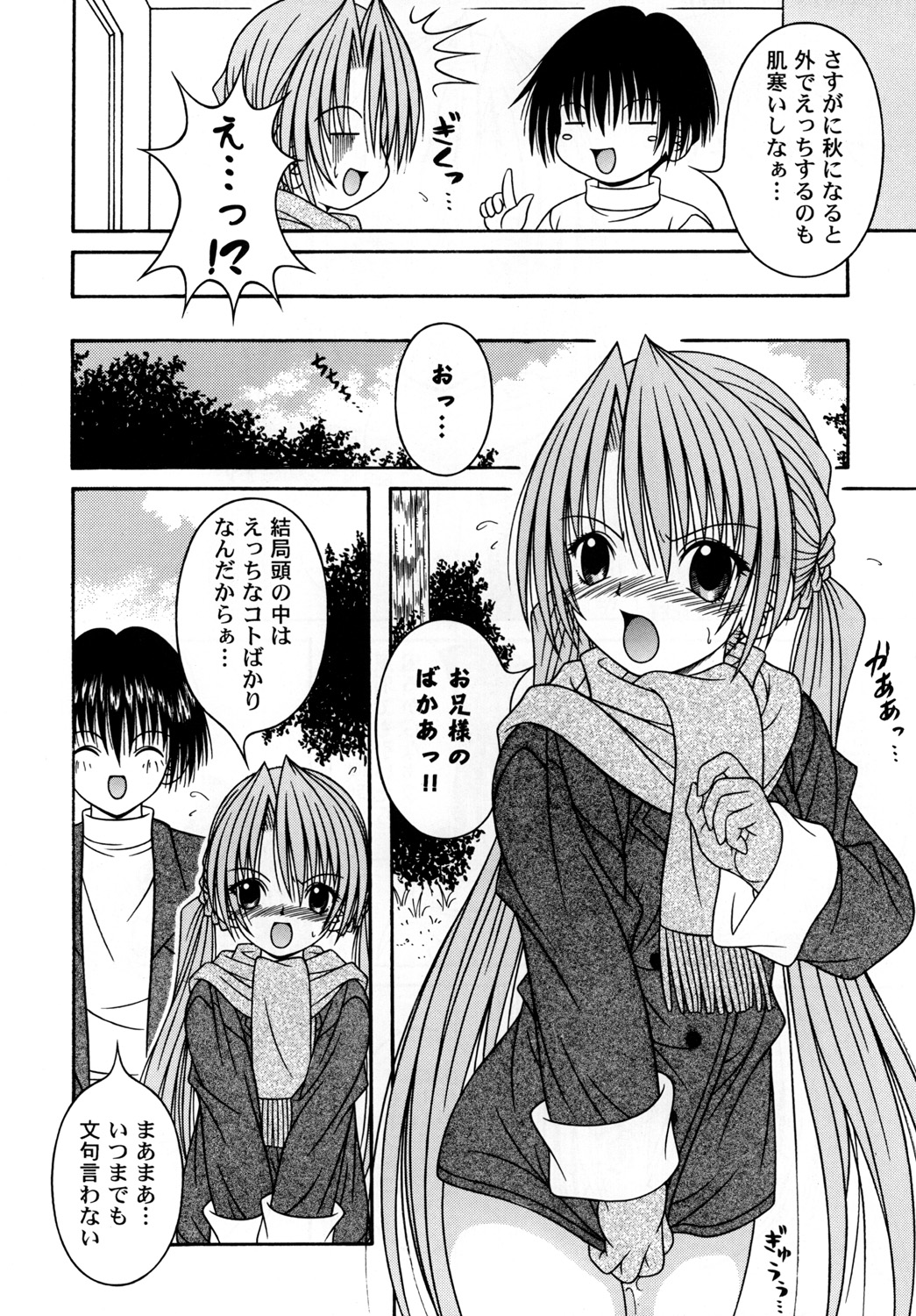 (C71) [AIU SHOW COMMUNICATION (Aiba Shouho)] SAKUTSUBA! SPECIAL2 (Sister Princess) page 15 full