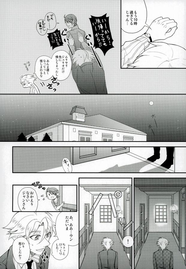 (LUCKY SHOT! 9th DAY) [Ao-yanagi (Gomi)] Kimi ga Ichiban Shiawase na Hi (Lucky Dog 1) page 5 full