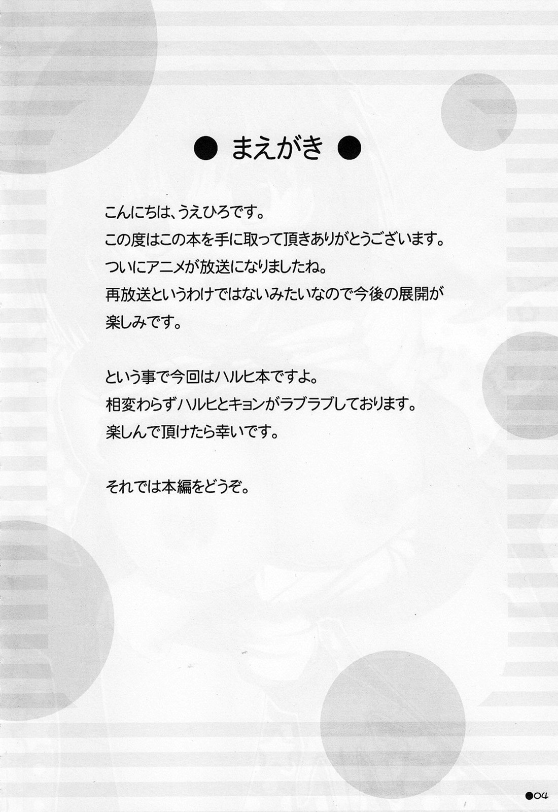 (COMIC1☆3) [Turning Point (Uehiro)] Harukyon no Ecchi Hon 11 (The Melancholy of Haruhi Suzumiya) page 3 full